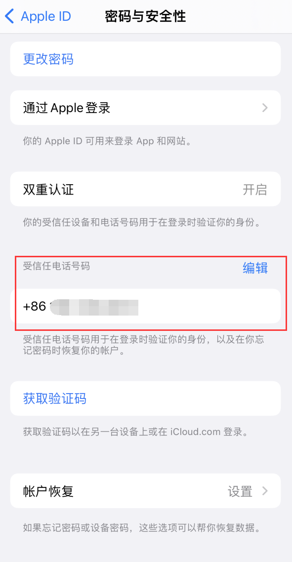 木鱼镇iPhone维修服务如何设置提示手机号码并未与此手机关联 